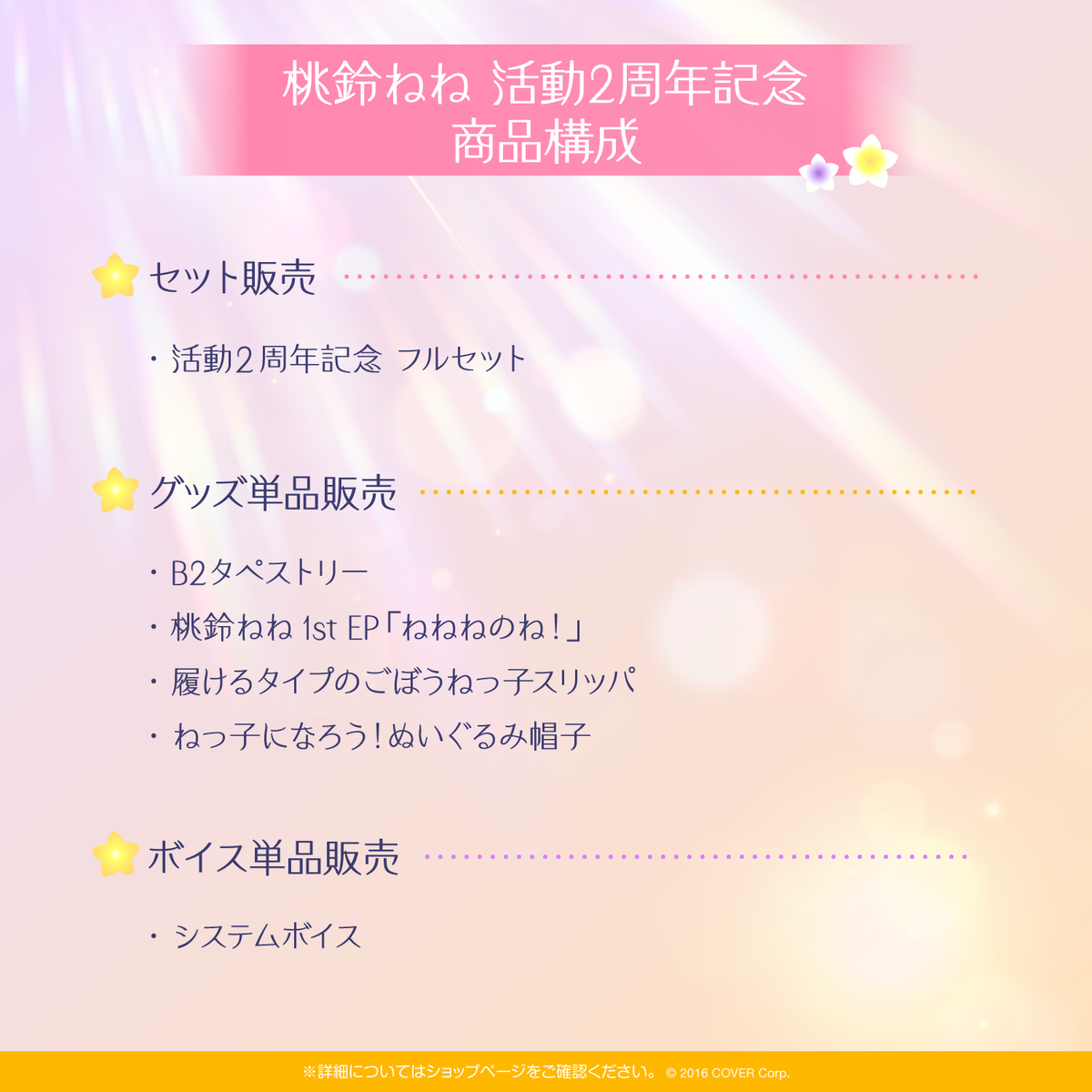 桃鈴ねね 活動2周年記念 – hololive production official shop