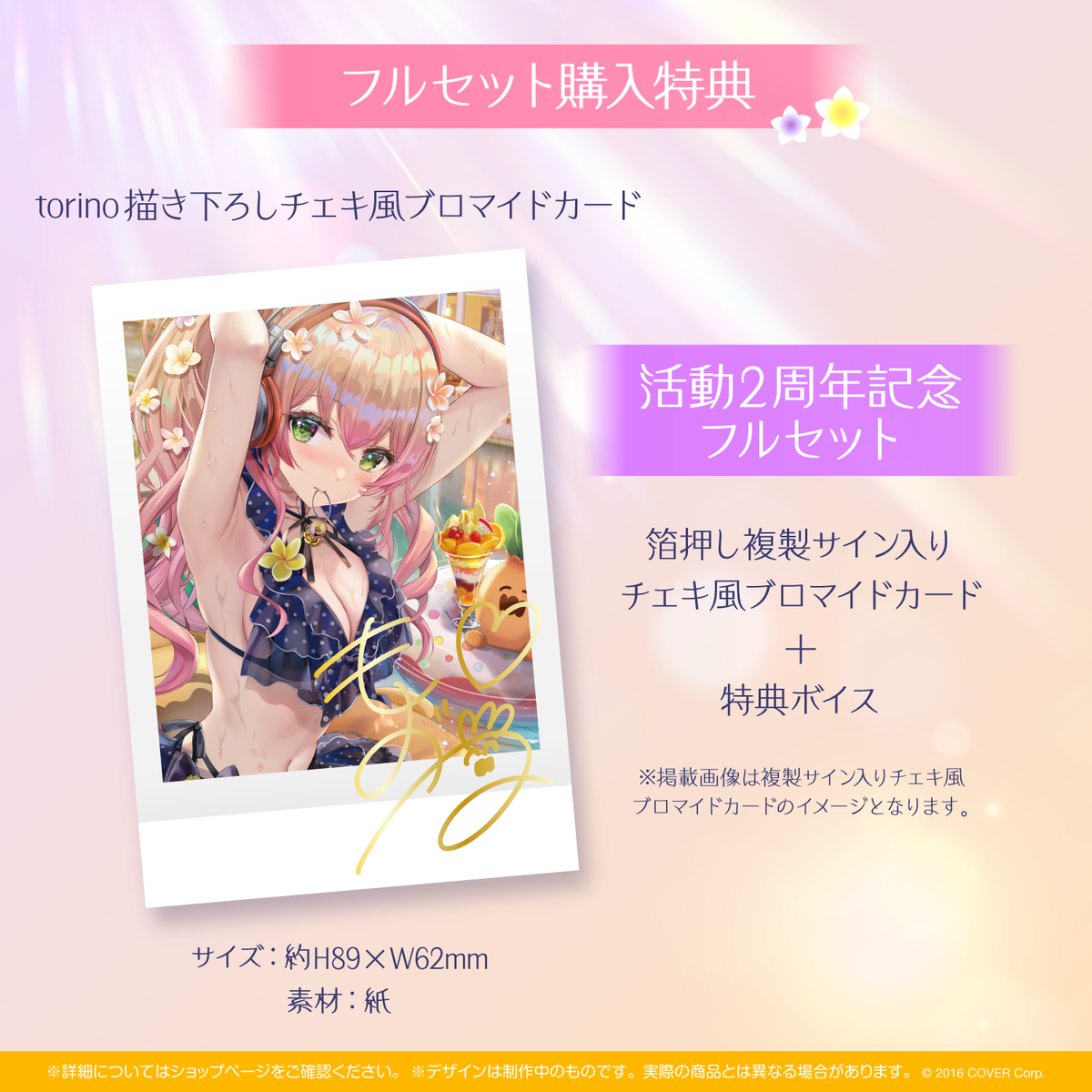 桃鈴ねね 活動2周年記念