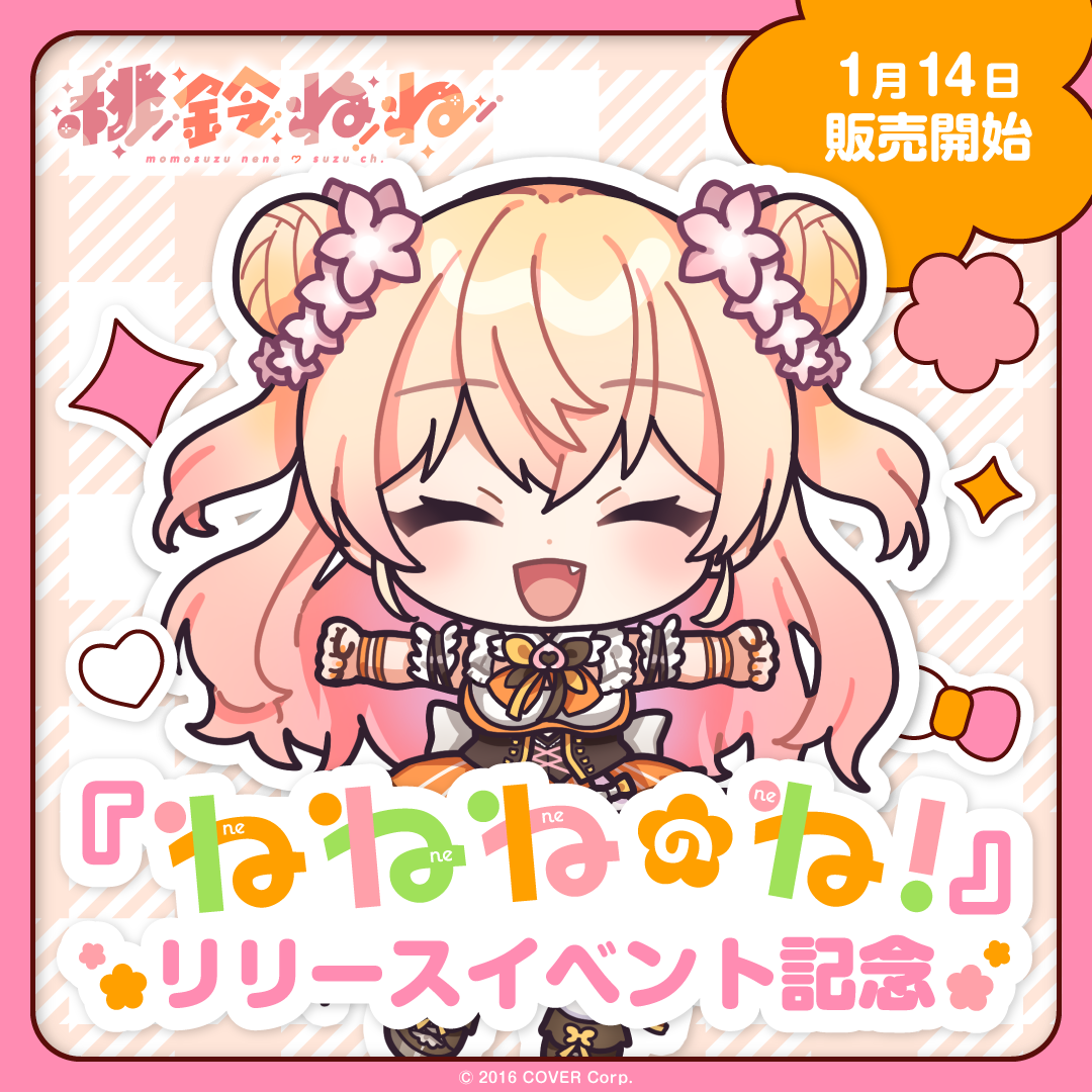 桃鈴ねね 『ねねねのね！』リリースイベント記念