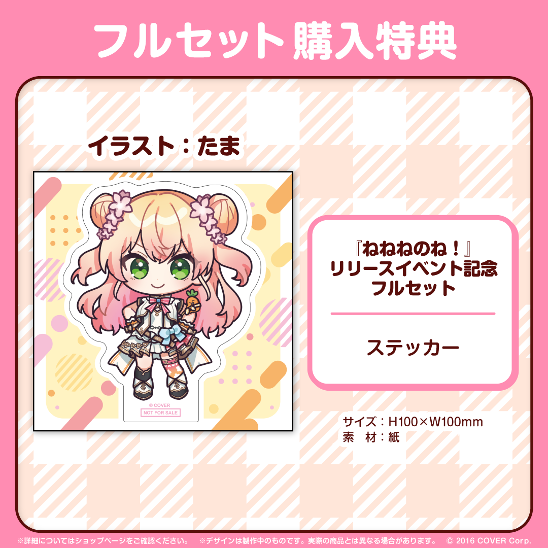 桃鈴ねね 『ねねねのね！』リリースイベント記念