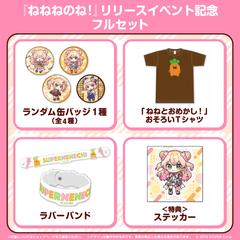 桃鈴ねね 『ねねねのね！』リリースイベント記念