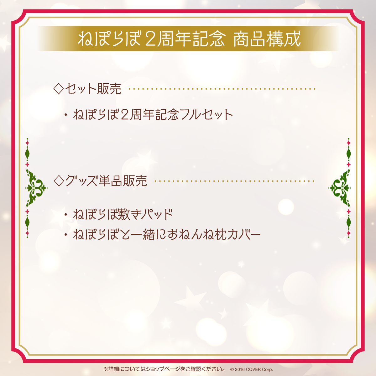 NePoLaBo 2nd Anniversary Celebration