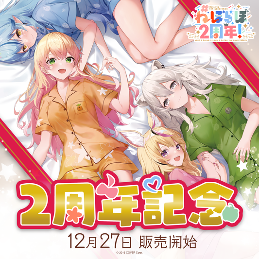 ねぽらぼ 4周年記念 – hololive production official shop