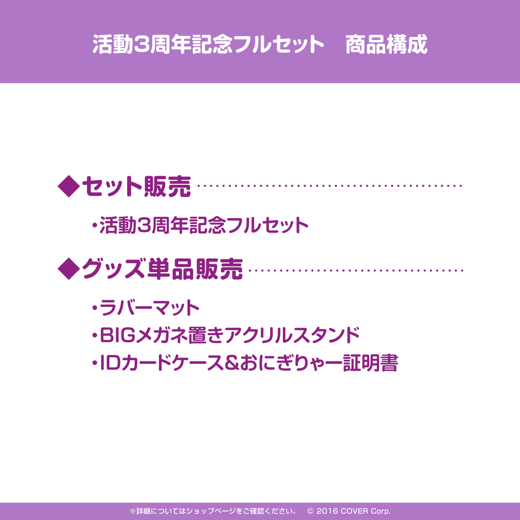 猫又おかゆ 活動3周年記念 – hololive production official shop