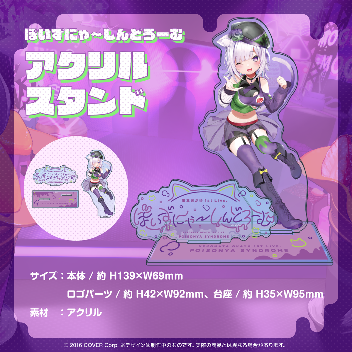 猫又おかゆ 1st Live.『ぽいずにゃ〜しんどろーむ』ライブグッズ 再 猫又おかゆ 1st Live.『ぽいずにゃ〜しんどろーむ』ライブグッズ 再