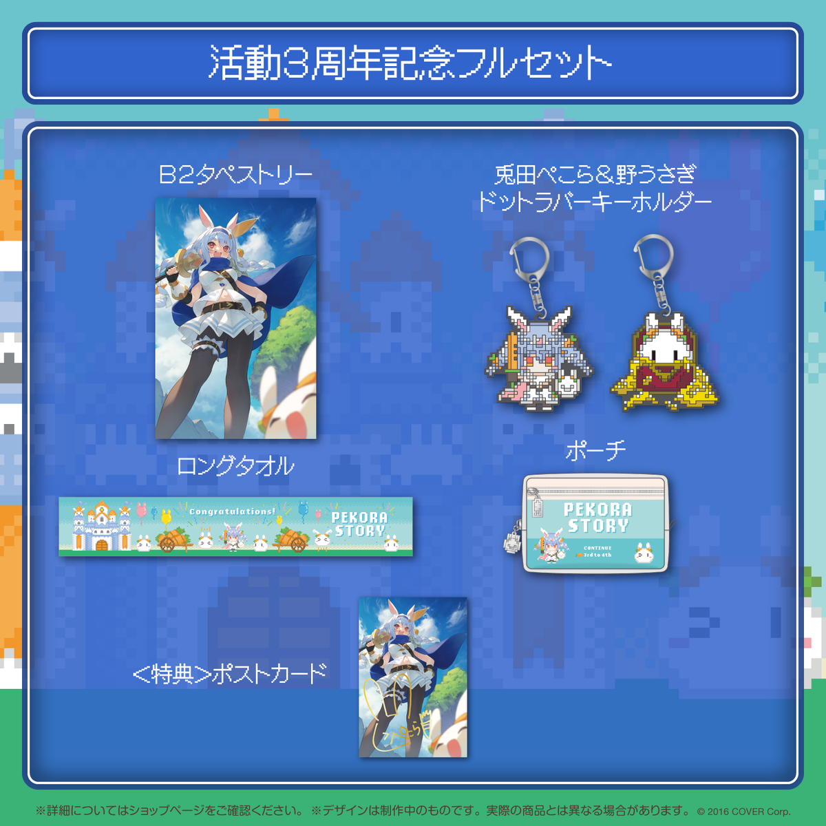 兎田ぺこら 活動3周年記念