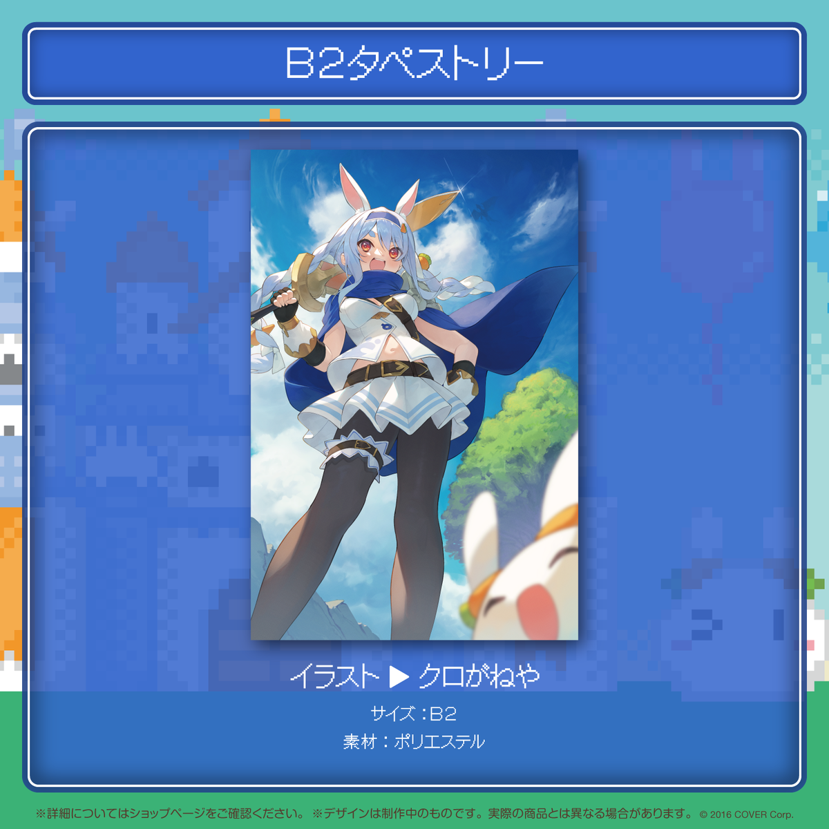 兎田ぺこら 活動3周年記念
