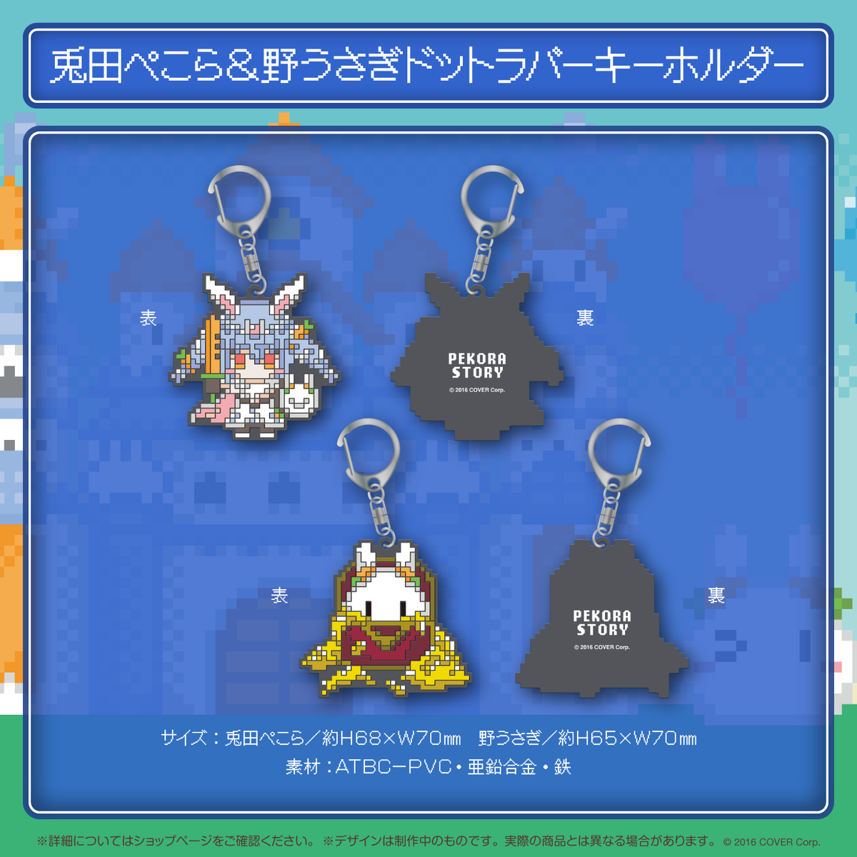 兎田ぺこら 活動3周年記念 – hololive production official shop
