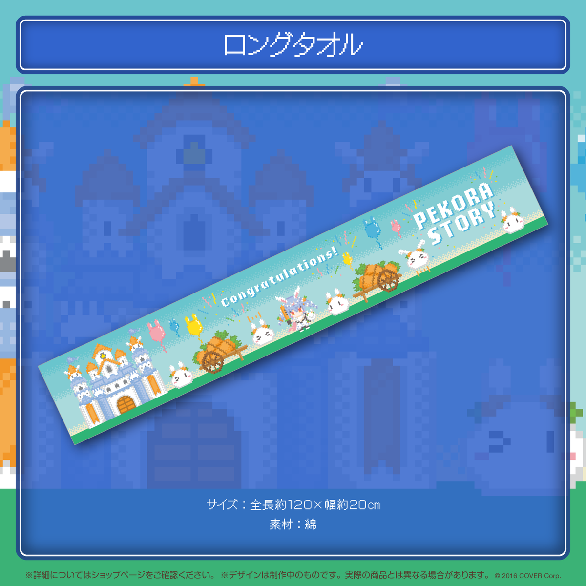 兎田ぺこら 活動3周年記念 – hololive production official shop