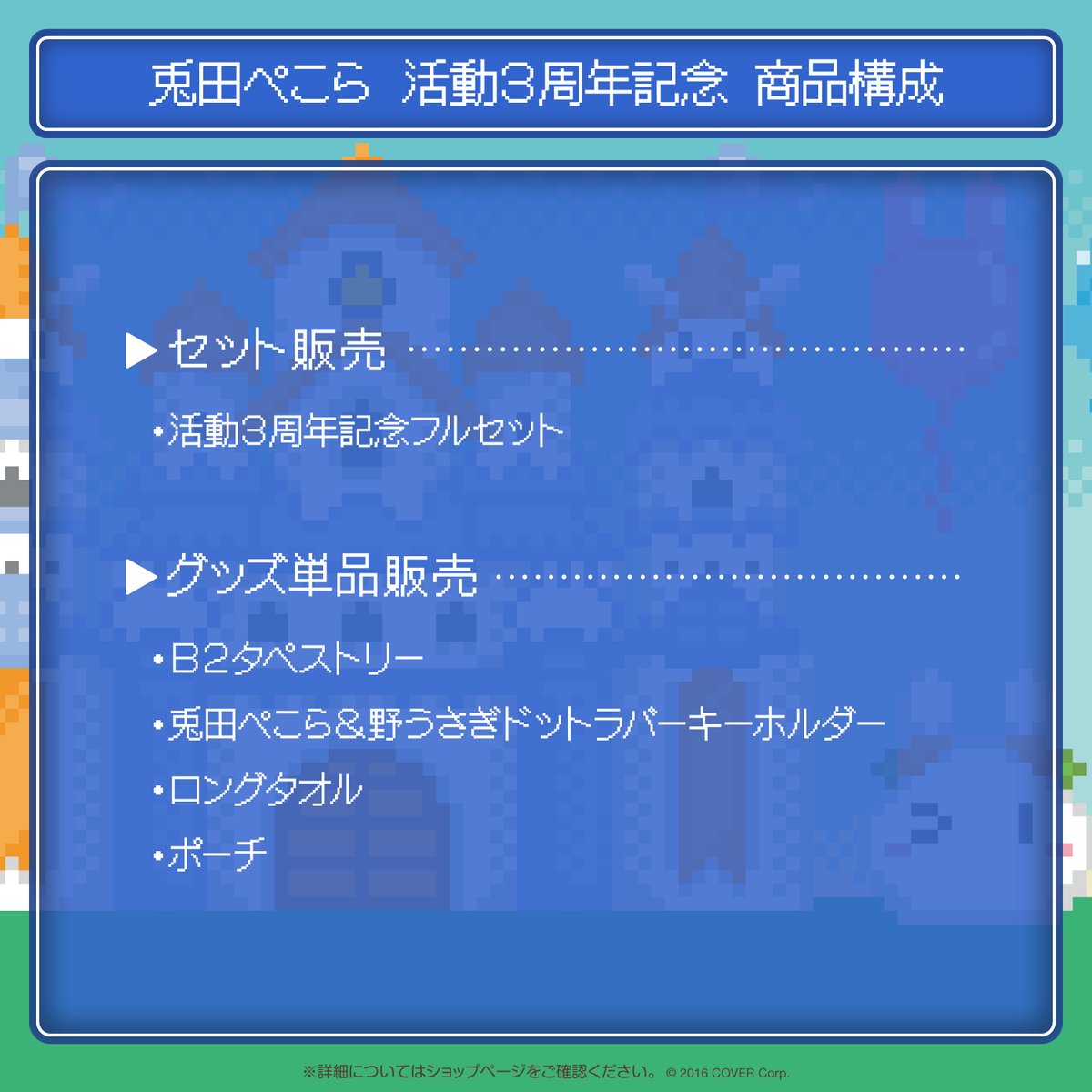 兎田ぺこら 活動3周年記念