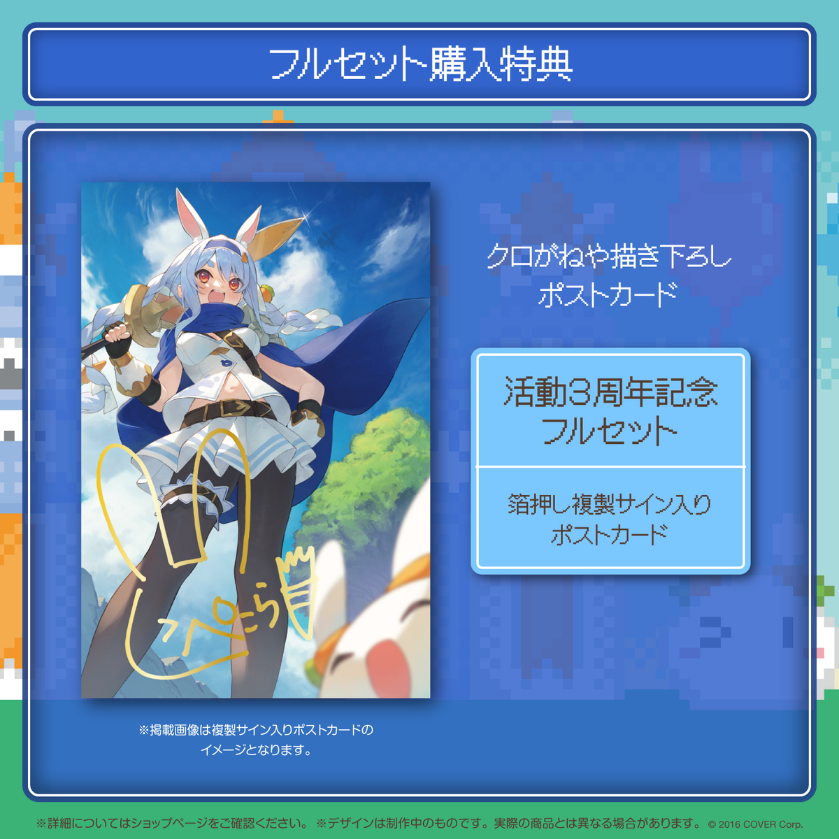 兎田ぺこら 活動3周年記念