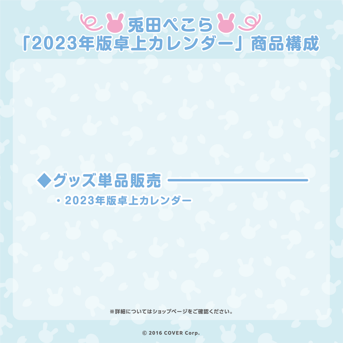 兎田ぺこら 2023年版卓上カレンダー