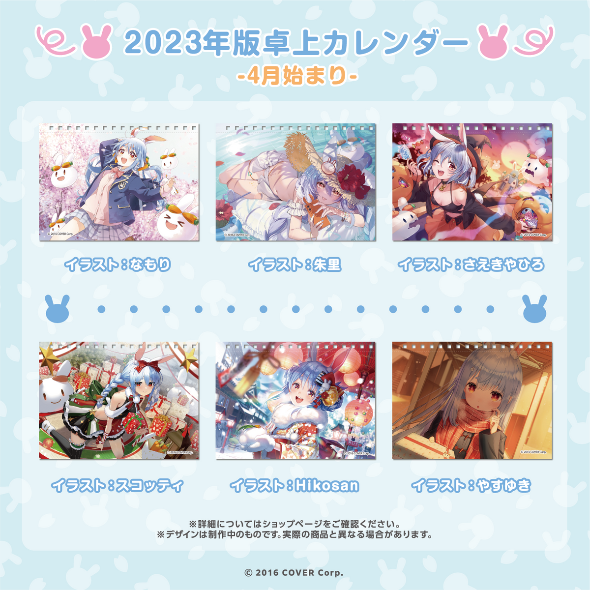 兎田ぺこら 2023年版卓上カレンダー
