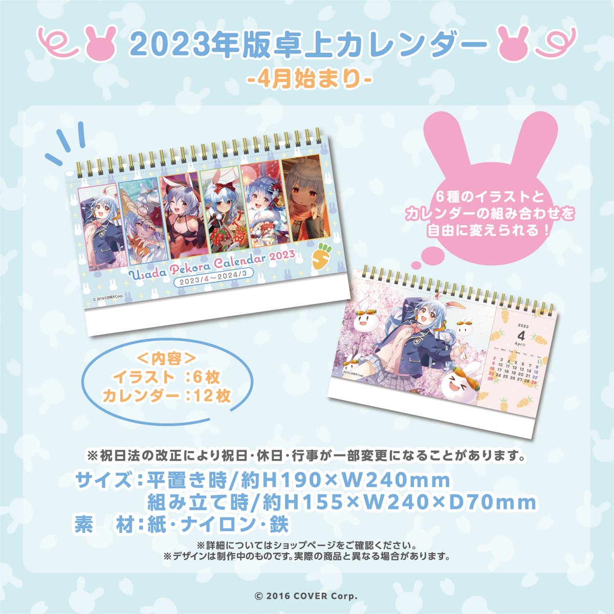 兎田ぺこら 2023年版卓上カレンダー