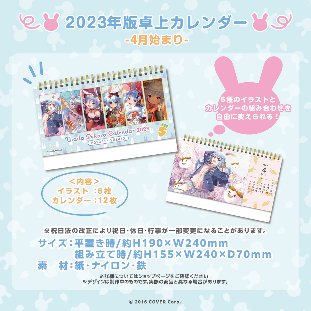 hololive　official　shop　–　2023年版卓上カレンダー　兎田ぺこら　production