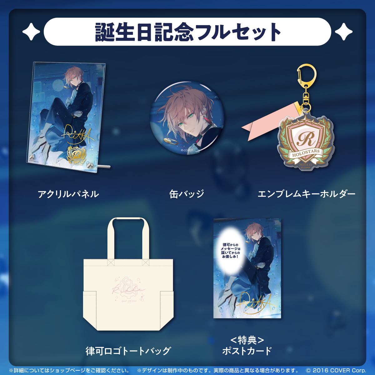 律可 誕生日記念2023 – hololive production official shop 律可 誕生日記念2023 – hololive production official shop