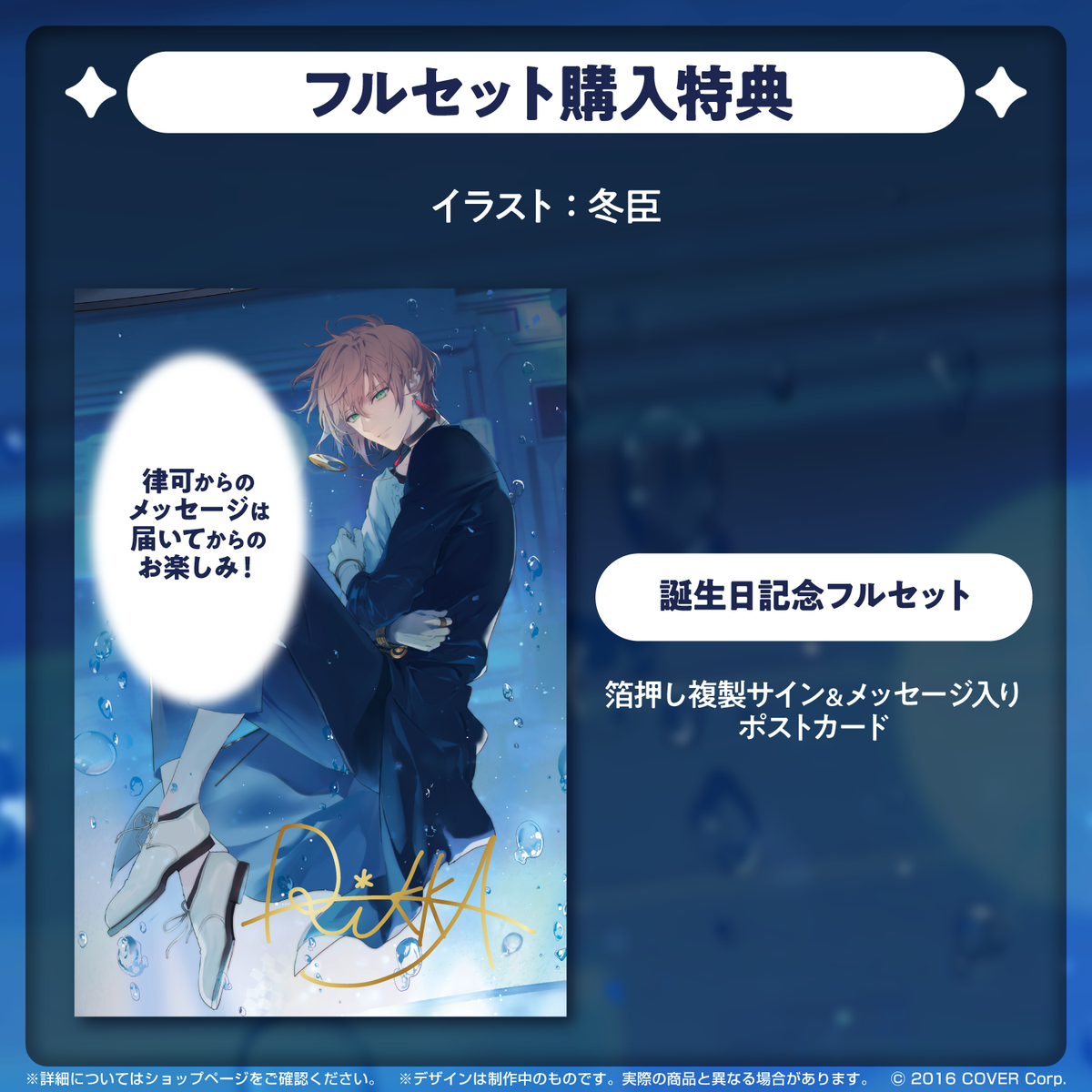 律可 誕生日記念2023 – hololive production official shop 律可 誕生日記念2023 – hololive production official shop