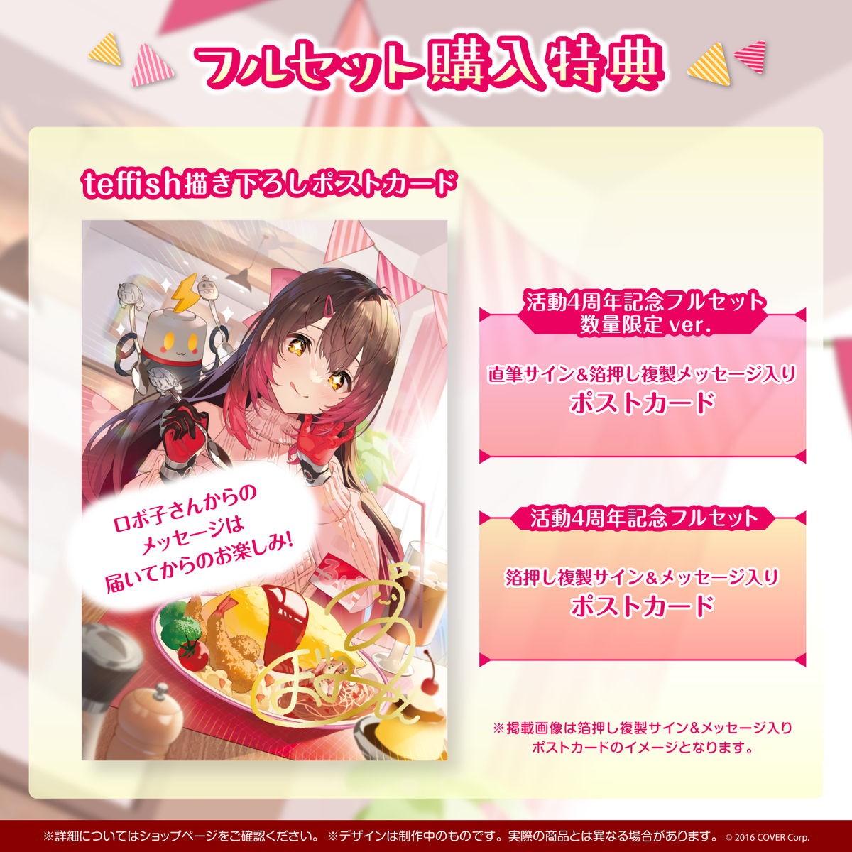 ロボ子さん 活動4周年記念