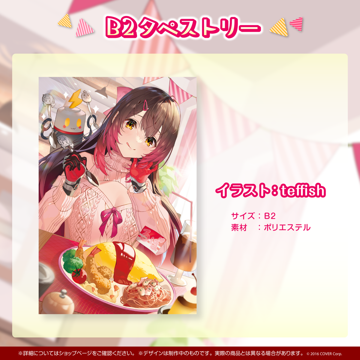 ロボ子さん 活動4周年記念