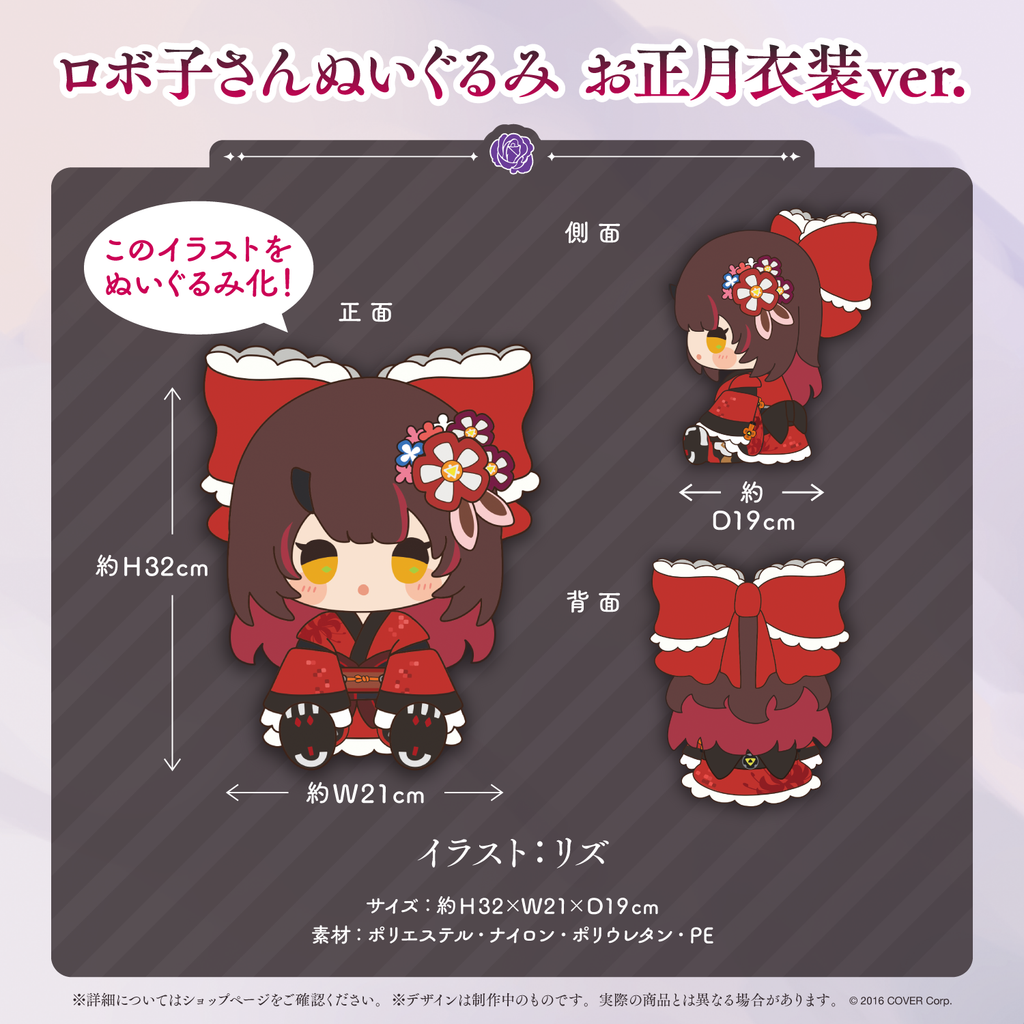 ロボ子さん 誕生日記念2022 – hololive production official shop ロボ子さん 誕生日記念2022 – hololive production official shop