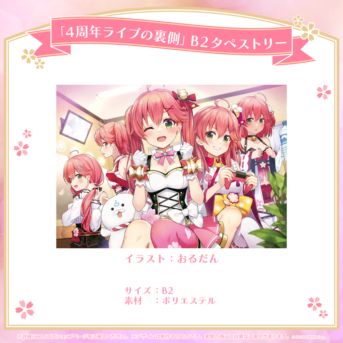 さくらみこ 活動4周年記念 – hololive production official shop さくらみこ 活動4周年記念 – hololive production official shop