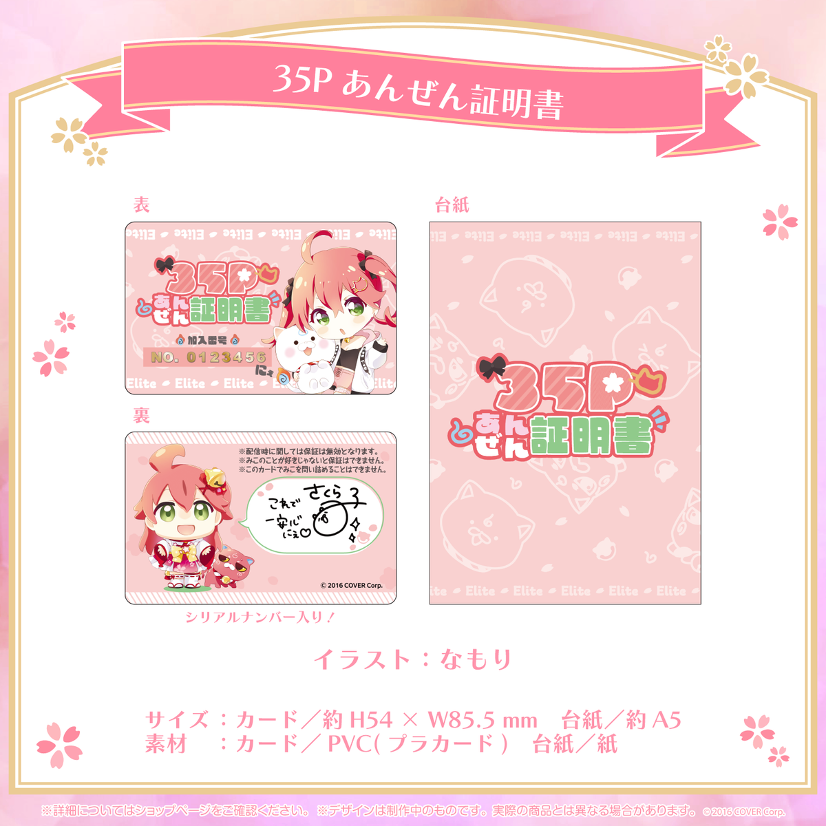 さくらみこ 活動4周年記念