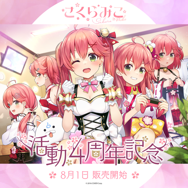 さくらみこ 活動4周年記念 – hololive production official shop さくらみこ 活動4周年記念 – hololive production official shop