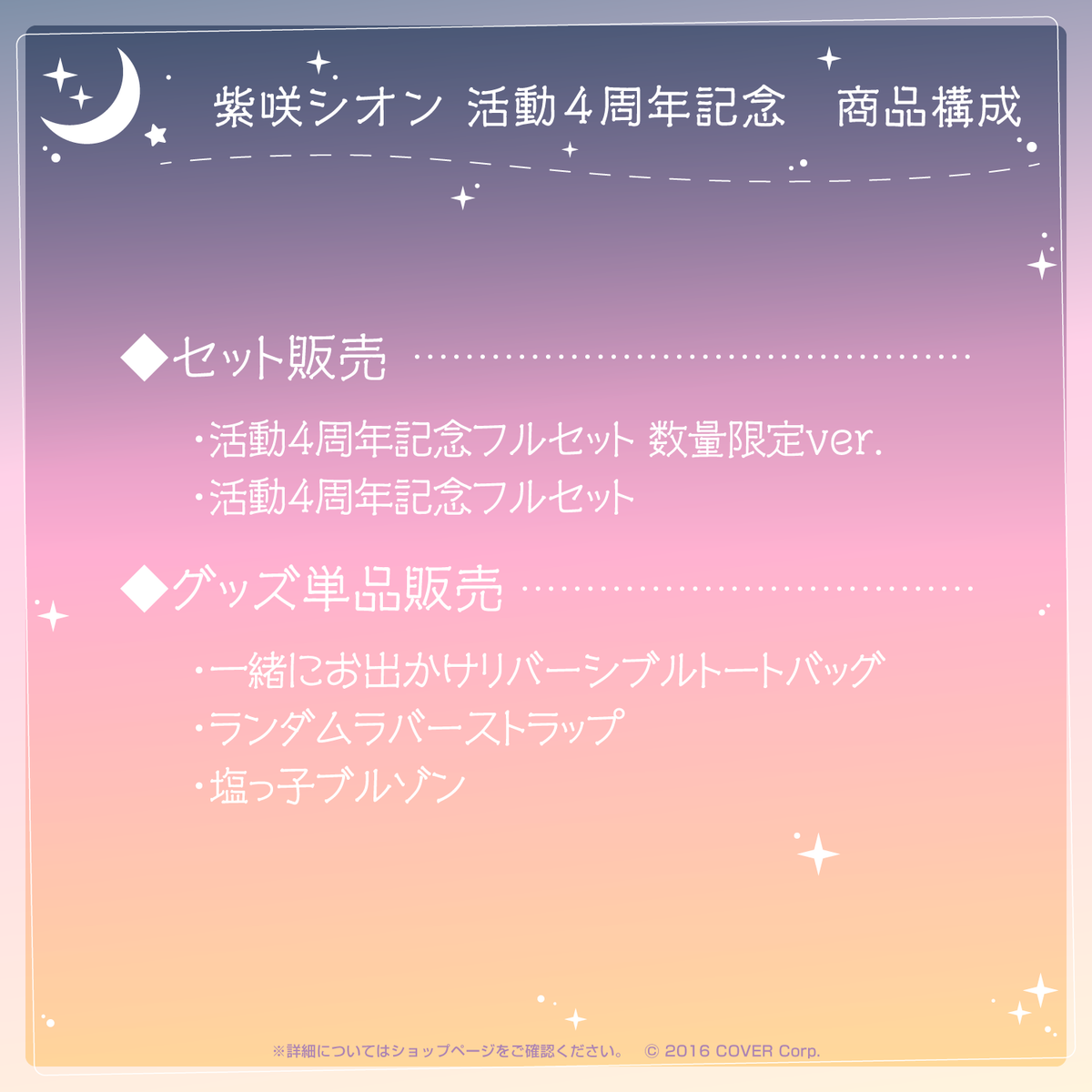 紫咲シオン 活動4周年記念 – hololive production official shop 紫咲シオン 活動4周年記念 – hololive production official shop