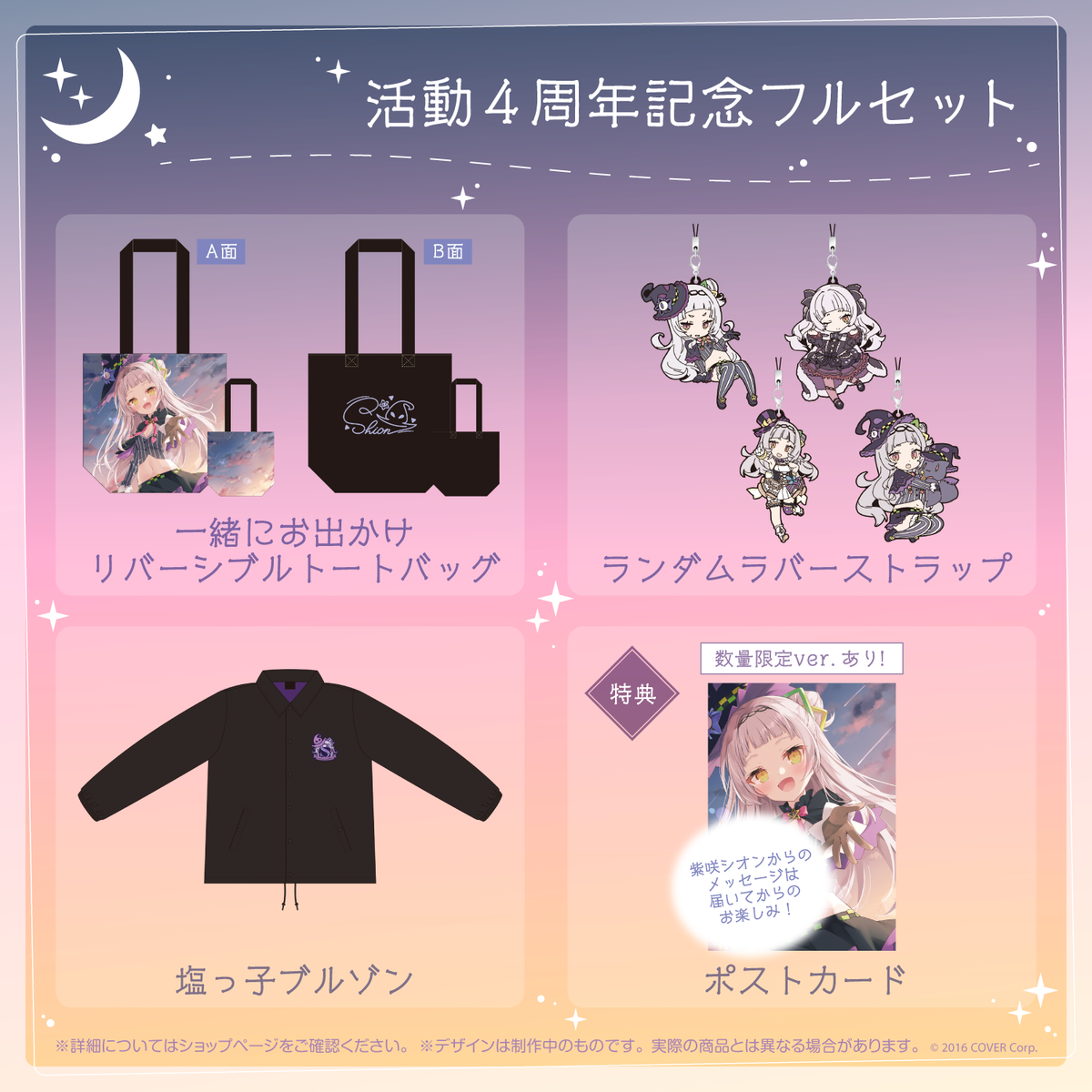紫咲シオン 活動4周年記念