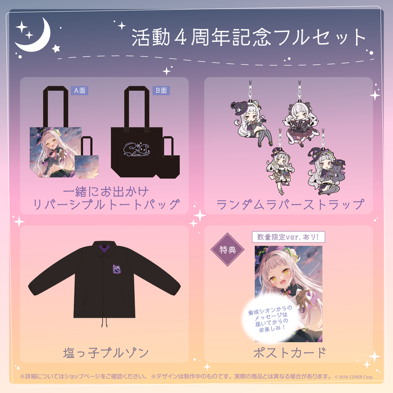 紫咲シオン 活動1周年記念 直筆サイン入りポストカード - キャラクター 