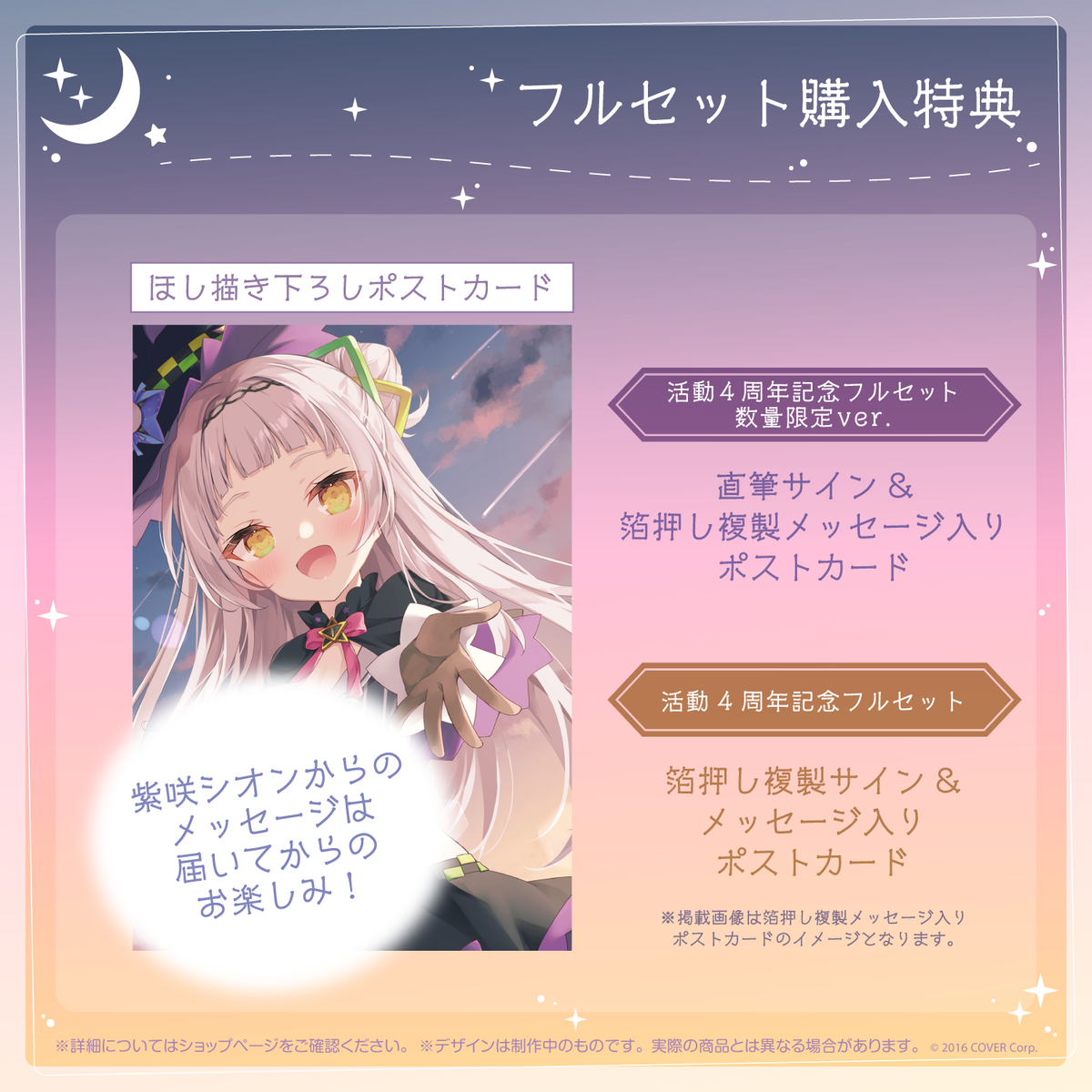 紫咲シオン 活動4周年記念