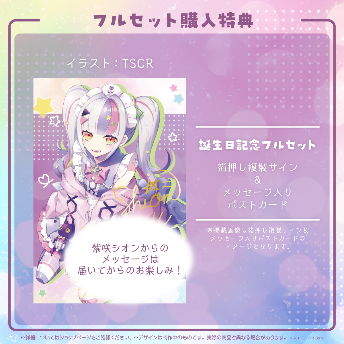 紫咲シオン 誕生日記念2022 – hololive production official shop