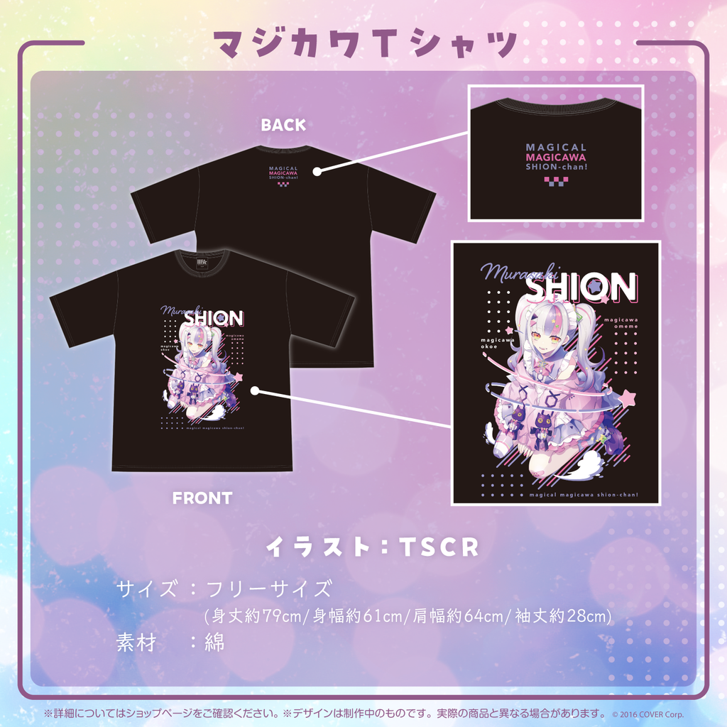 ホロライブ 紫咲シオン 誕生日記念2022 マジカワTシャツ