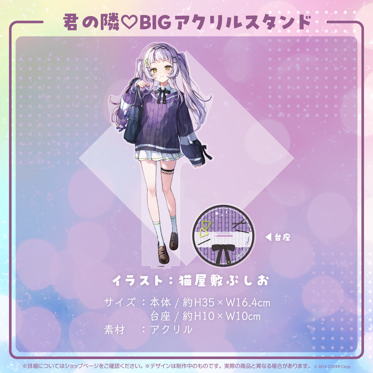 紫咲シオン 誕生日記念2022 – hololive production official shop