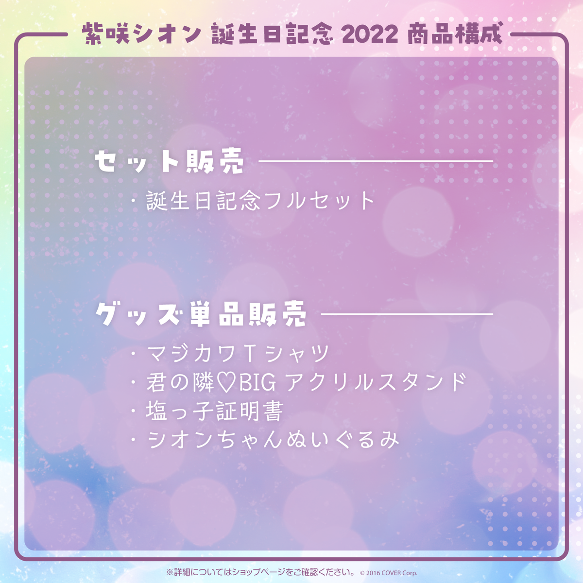 紫咲シオン 誕生日記念2022