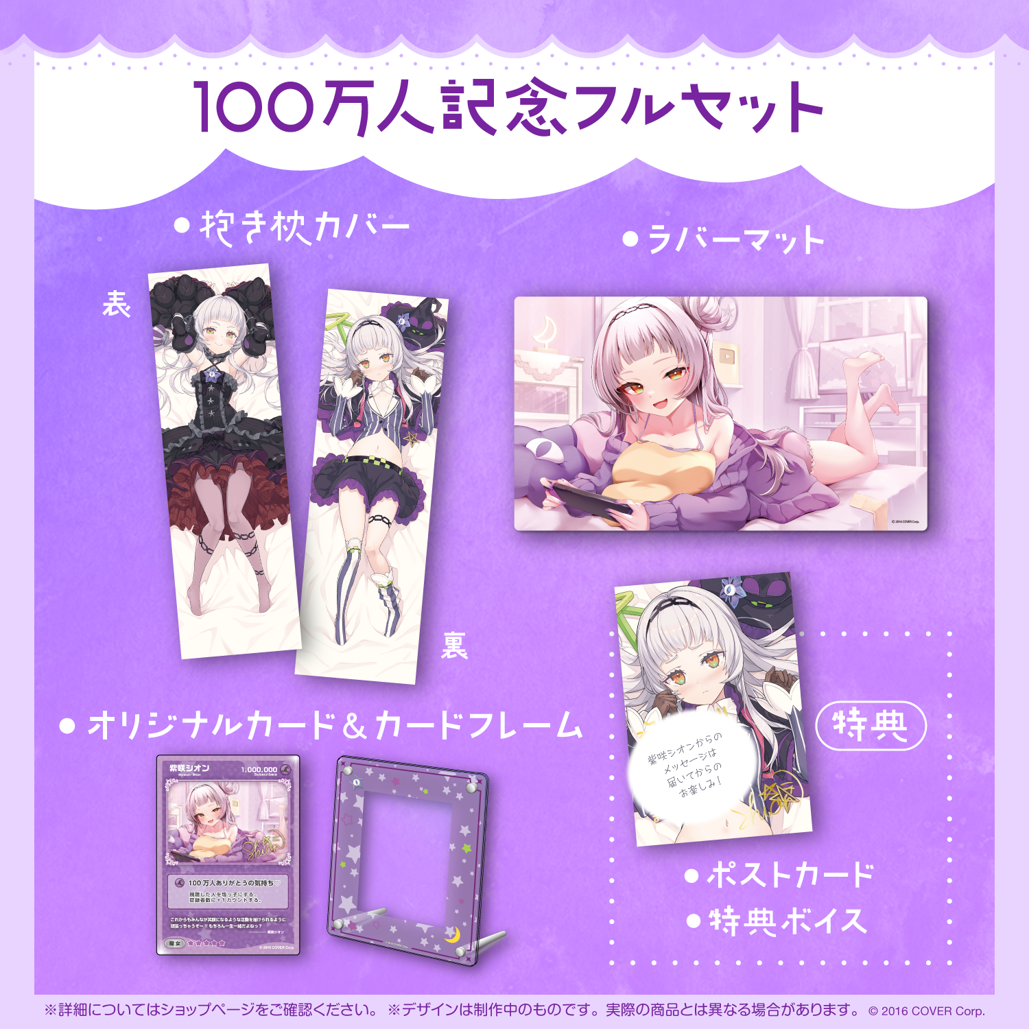 未開封 紫咲シオン 100万人記念グッズ 抱き枕カバー 紫咲シオン 100万人記念 – hololive production official shop