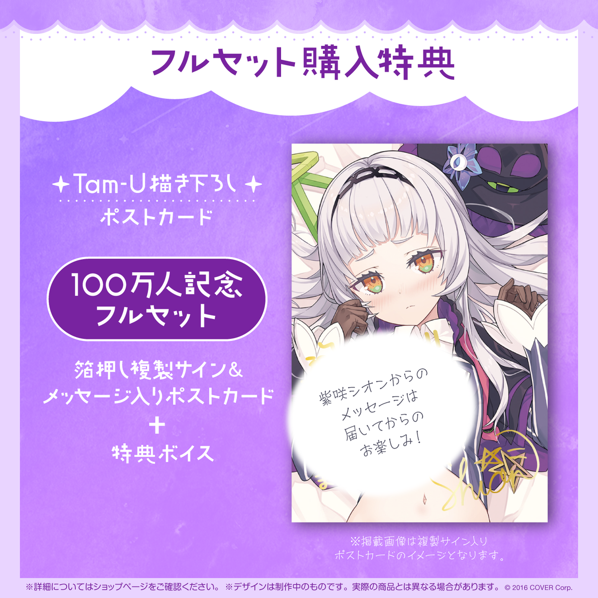 ホロライブ　紫咲シオン　100万人記念　フルセット 紫咲シオン 100万人記念 – hololive production official shop