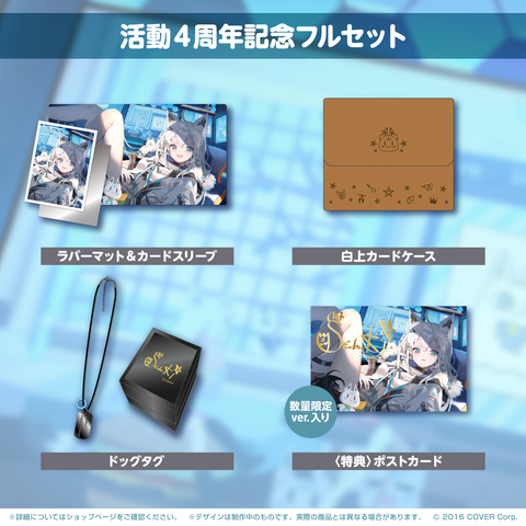 白上フブキ 活動4周年記念 – hololive production official shop 白上フブキ 活動4周年記念 – hololive production official shop