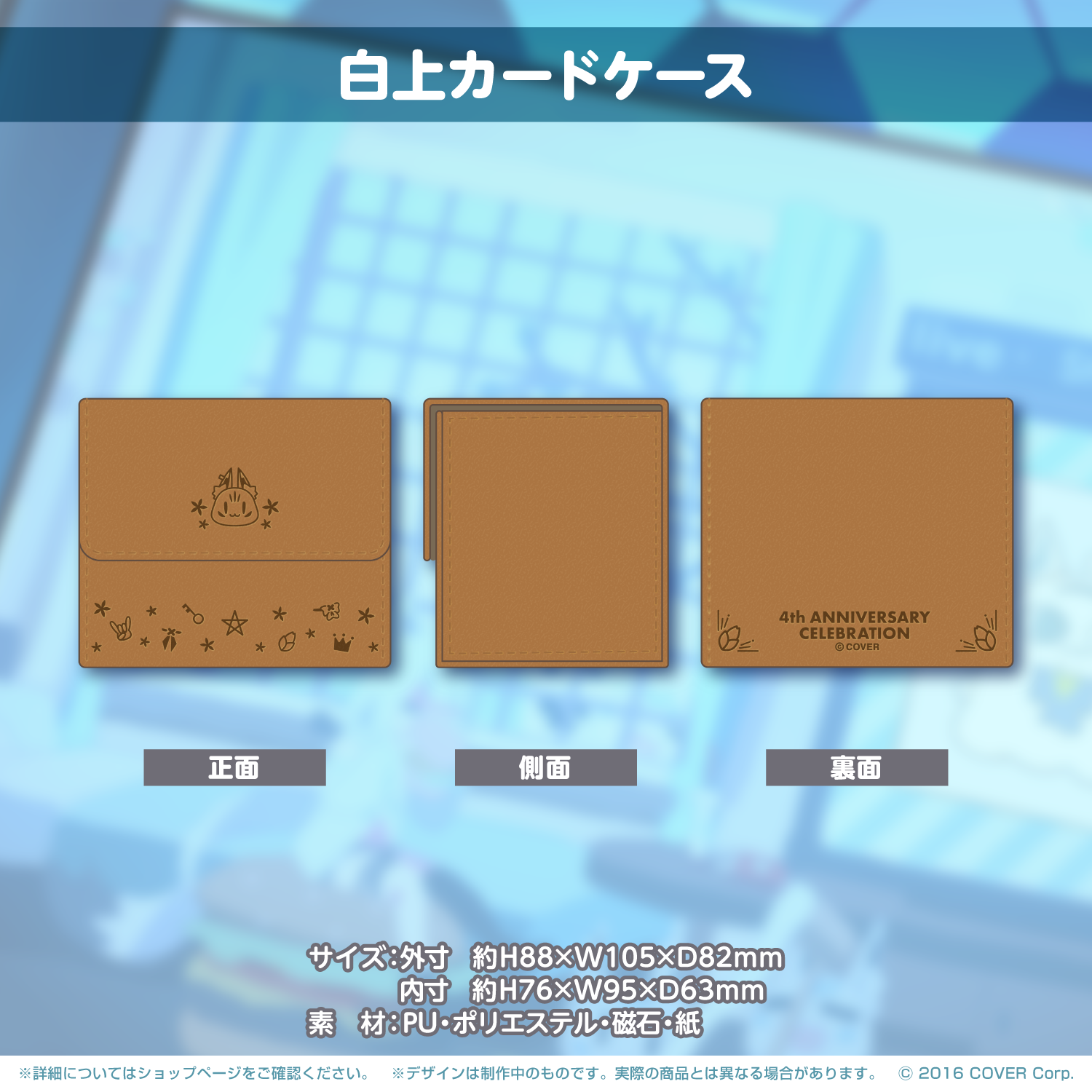 ホロライブ 白上フブキ活動4周年記念カードケース&バカタレ共2周年記念ポーチ 白上フブキ 活動4周年記念 – hololive production official shop
