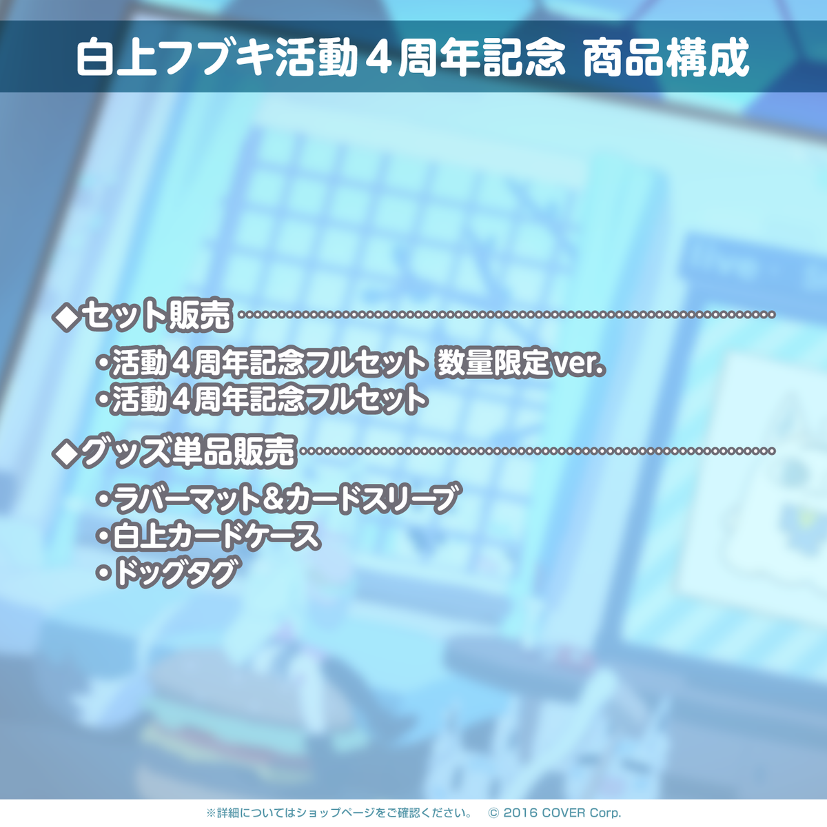 Shirakami Fubuki 4th Anniversary Celebration