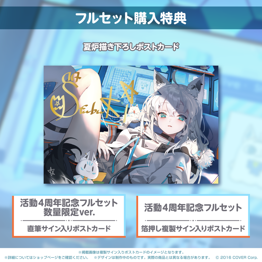 白上フブキ 活動4周年記念 – hololive production official shop