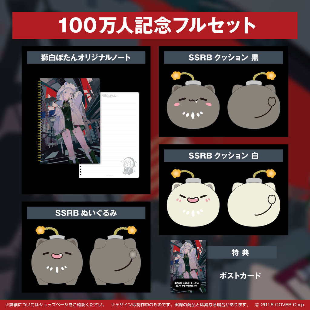 獅白ぼたん 100万人記念 – hololive production official shop