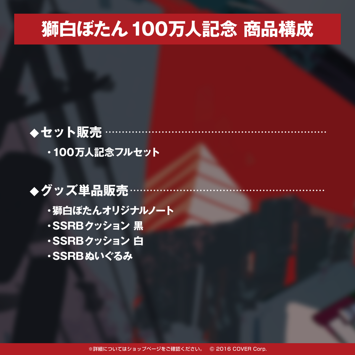獅白ぼたん 100万人記念