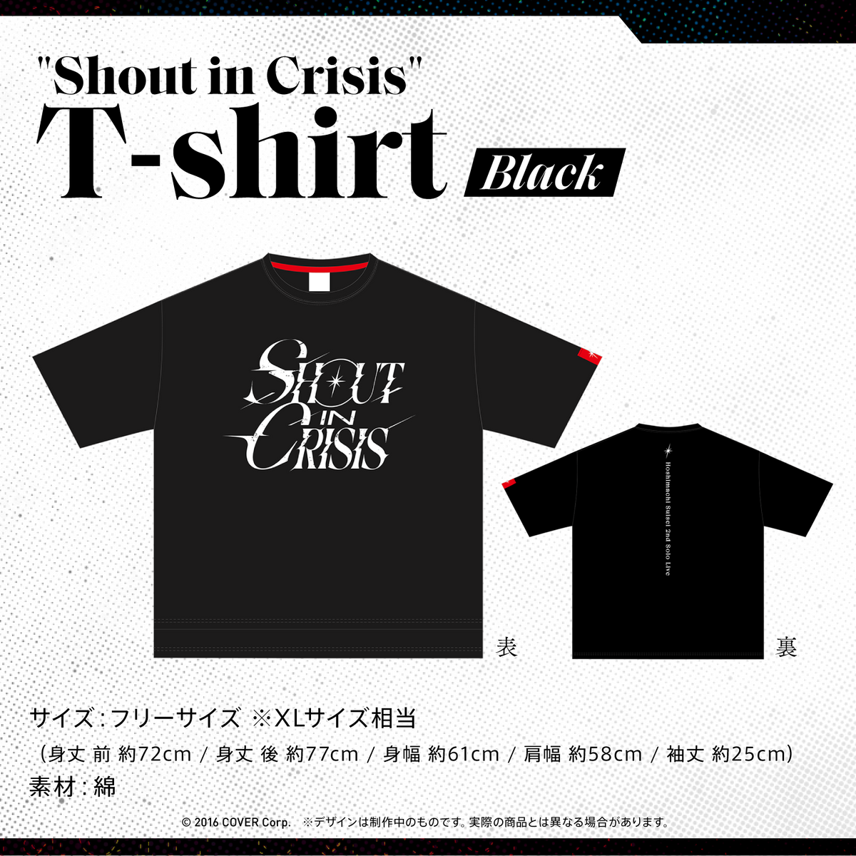 『Hoshimachi Suisei 2nd Solo Live "Shout in Crisis"』 ライブグッズ