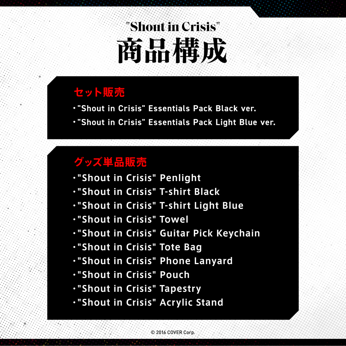 『Hoshimachi Suisei 2nd Solo Live "Shout in Crisis"』 ライブグッズ