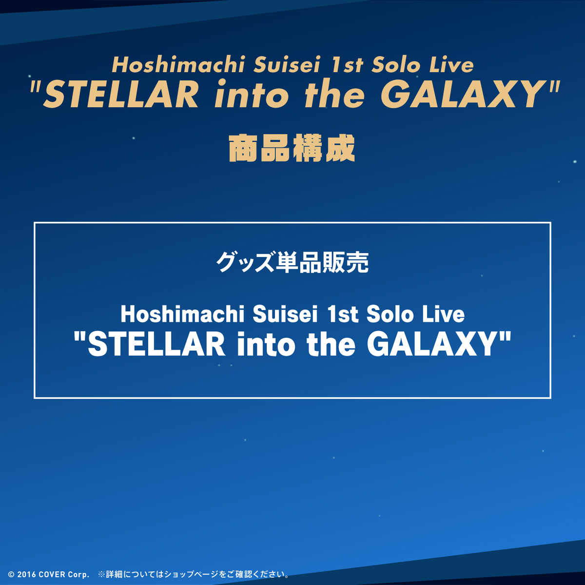 Hoshimachi Suisei 1st Solo Live "STELLAR into the GALAXY"
