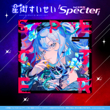 星街すいせい 2ndアルバム『Specter』（先行予約特典つき）