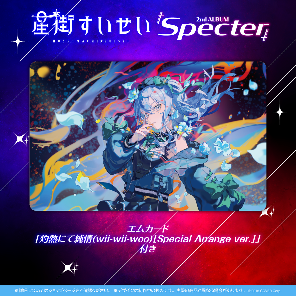 星街すいせい 2ndアルバム『Specter』（先行予約特典つき） – hololive 