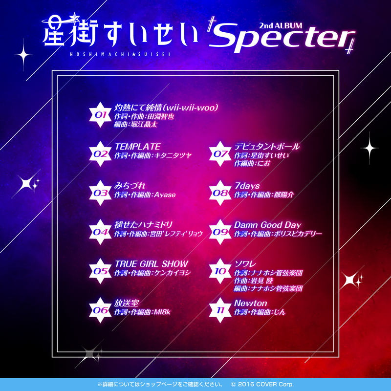 Hoshimachi Suisei 2nd Album "Specter"