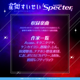 星街すいせい 2ndアルバム『Specter』（先行予約特典つき）